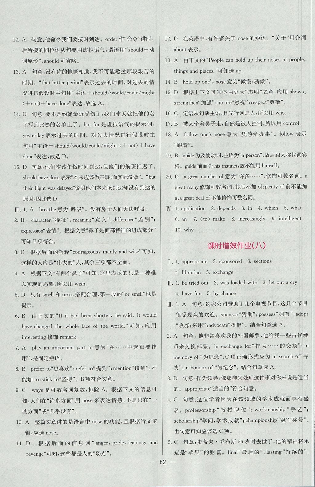 2018年同步導學案課時練英語選修6人教版 參考答案第18頁