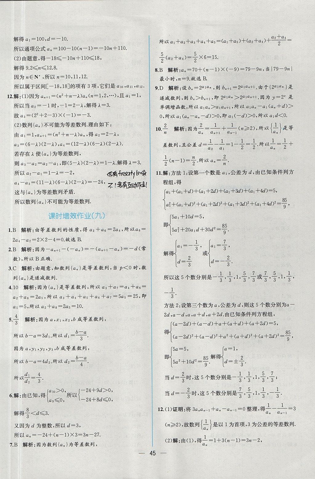 2018年同步導(dǎo)學(xué)案課時練數(shù)學(xué)必修5人教A版 參考答案第47頁