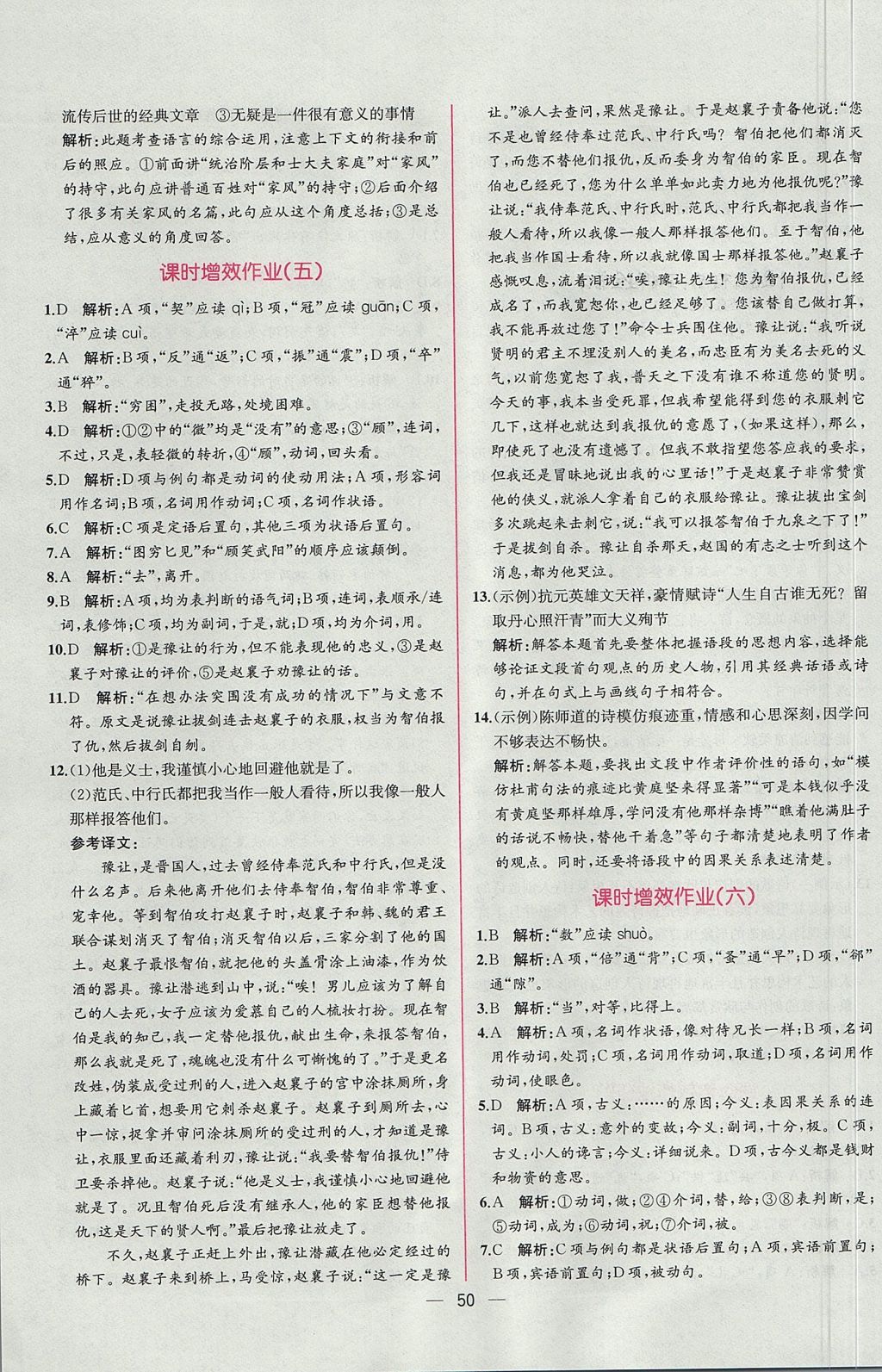 2018年同步導(dǎo)學(xué)案課時練語文必修1人教版 參考答案第26頁