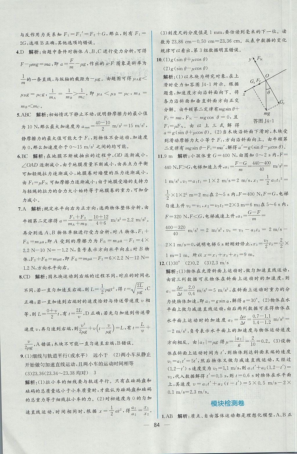 2018年同步導(dǎo)學(xué)案課時(shí)練物理必修1人教版 參考答案第51頁(yè)