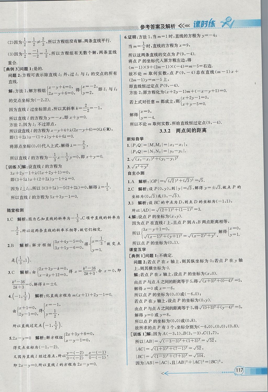 2018年同步導(dǎo)學(xué)案課時(shí)練數(shù)學(xué)必修2人教A版 參考答案第31頁(yè)