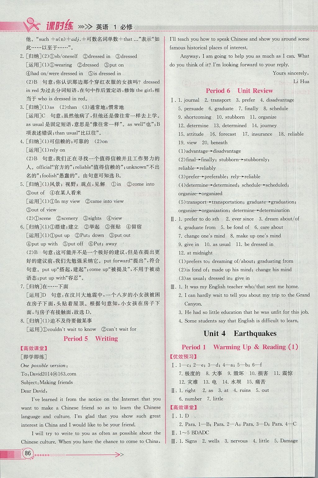 2018年同步導(dǎo)學(xué)案課時(shí)練英語(yǔ)必修1人教版 參考答案第6頁(yè)