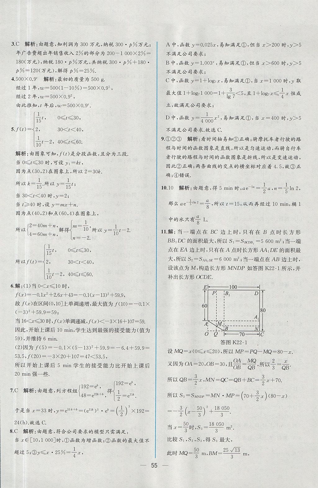 2018年同步導(dǎo)學(xué)案課時練數(shù)學(xué)必修1人教A版 參考答案第49頁