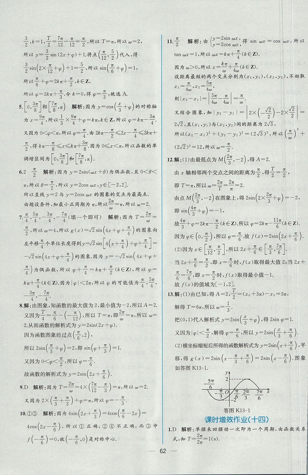 2018年同步导学案课时练数学必修4人教A版 参考答案第56页