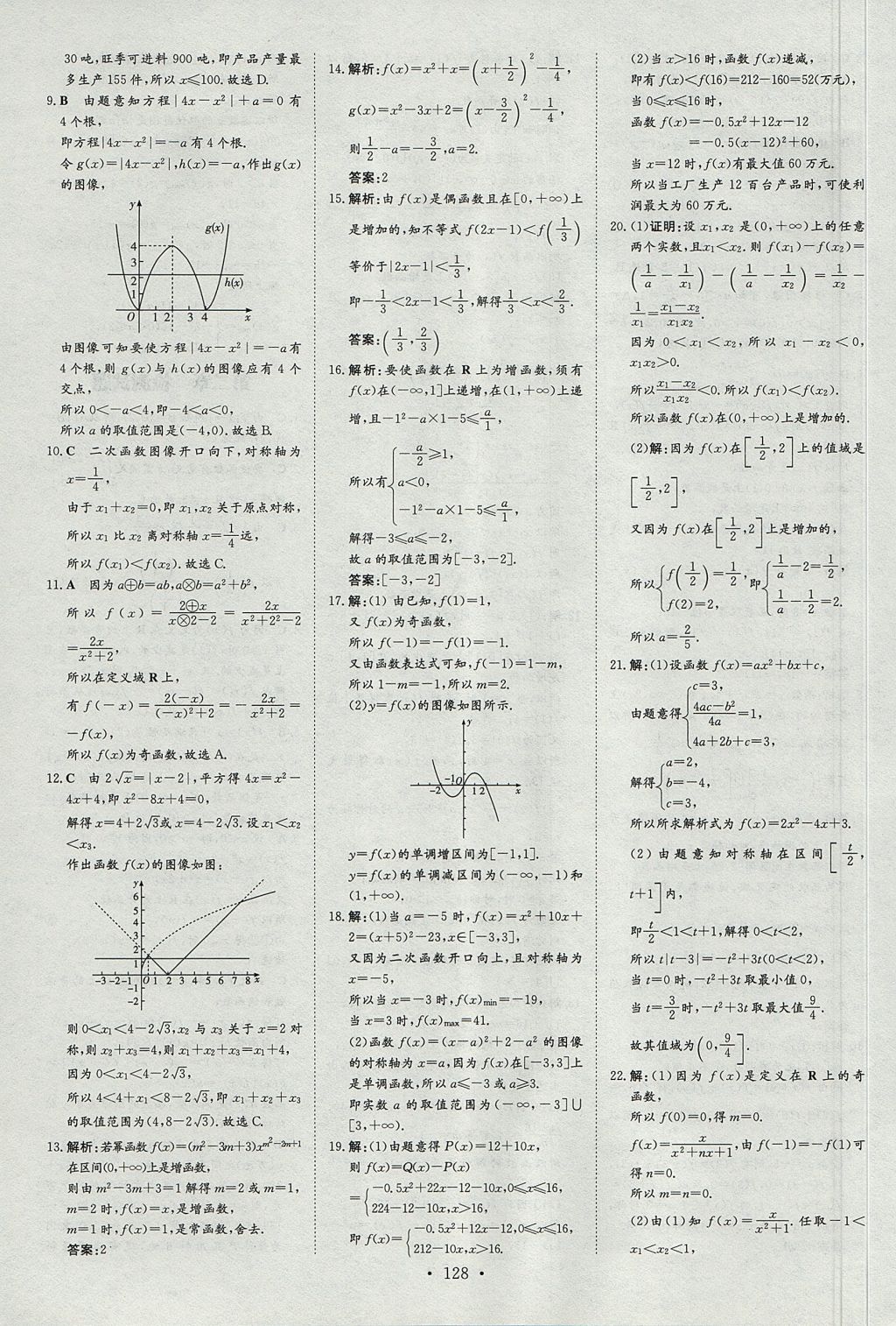 2018年高中全程學(xué)習(xí)導(dǎo)與練數(shù)學(xué)必修1北師大版 參考答案第11頁