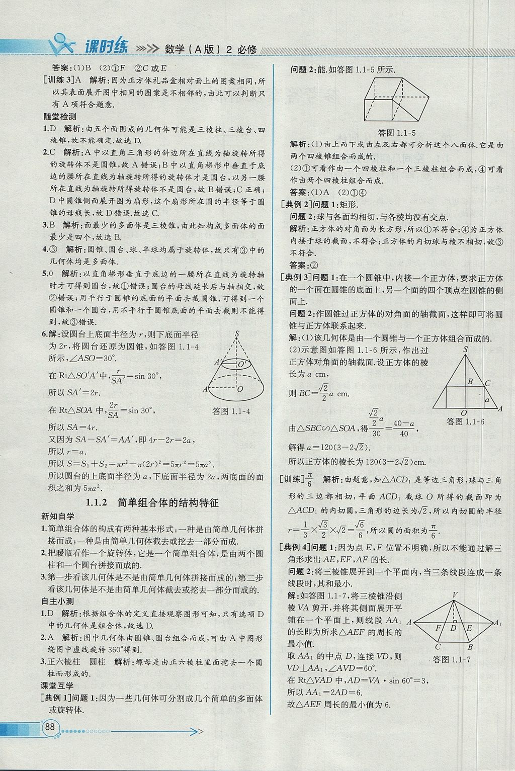 2018年同步導學案課時練數學必修2人教A版 參考答案第2頁