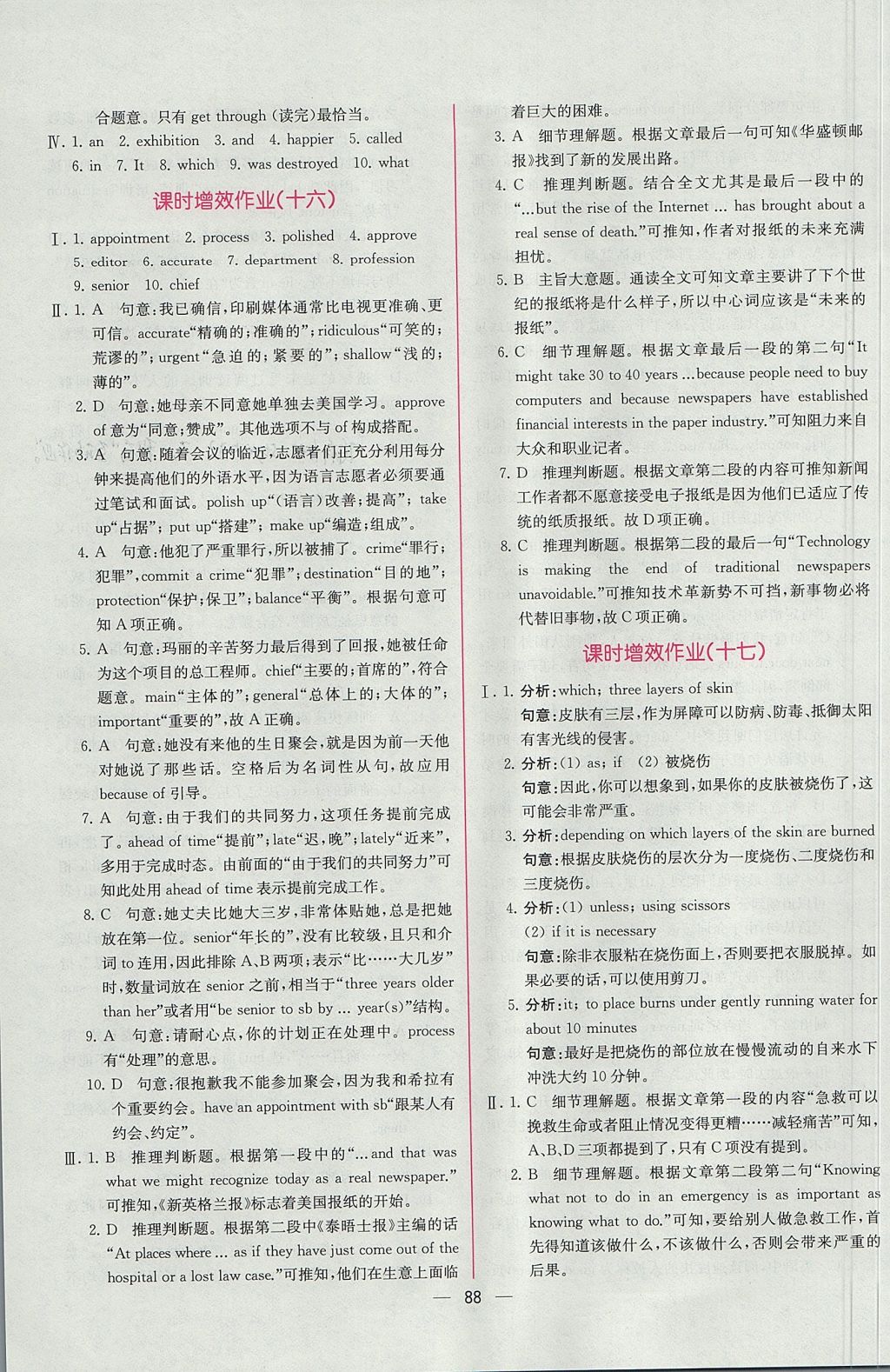 2018年同步導學案課時練英語必修5人教版 參考答案第22頁