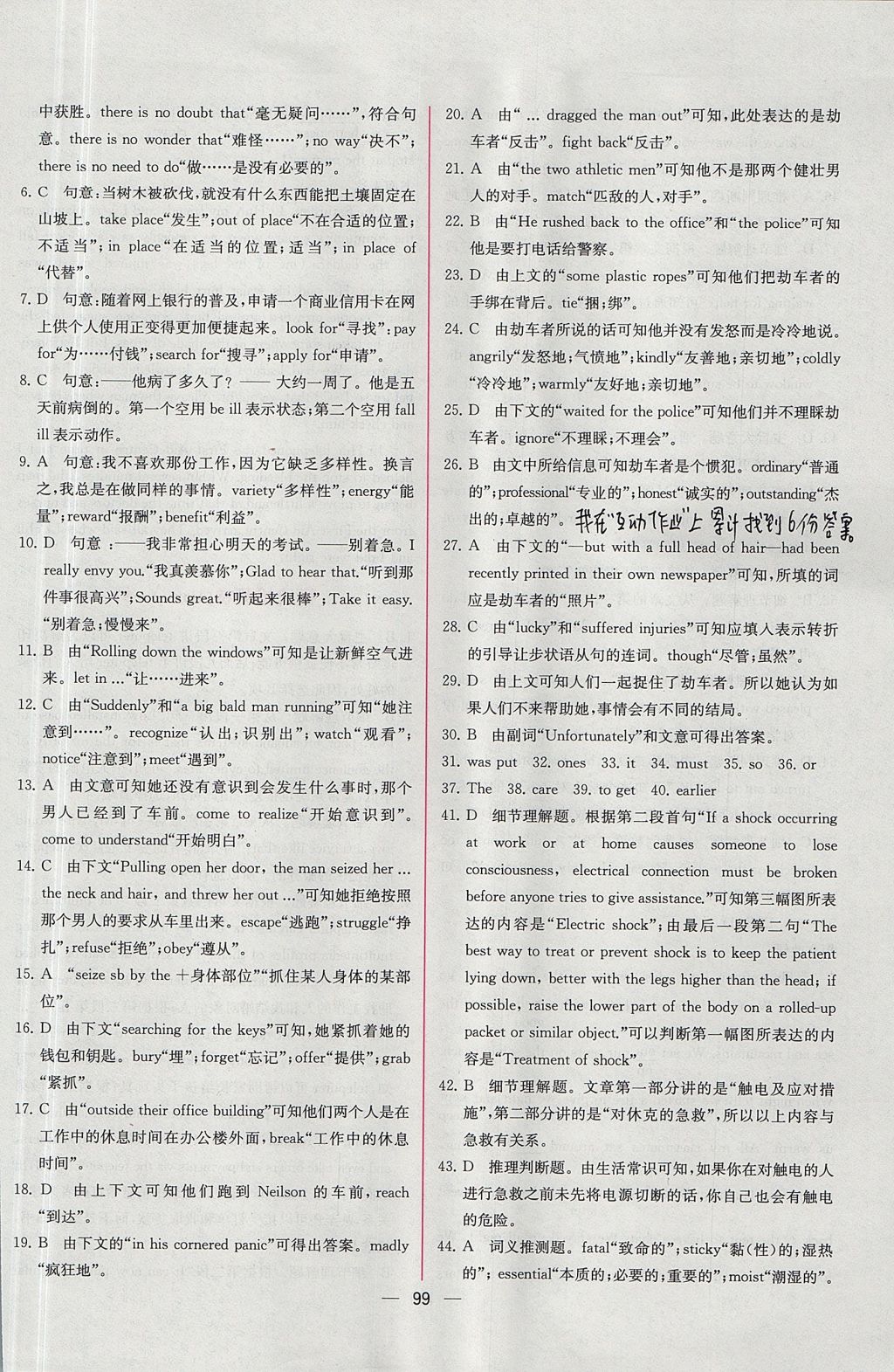 2018年同步導學案課時練英語必修5人教版 參考答案第33頁