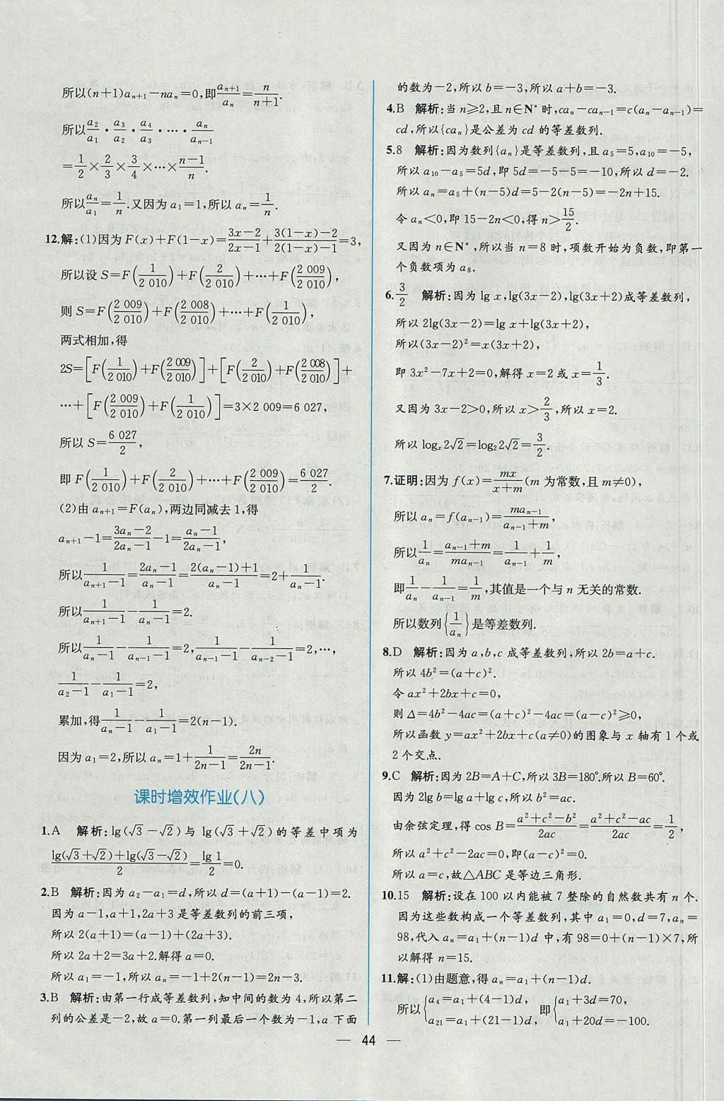 2018年同步導(dǎo)學(xué)案課時練數(shù)學(xué)必修5人教A版 參考答案第46頁