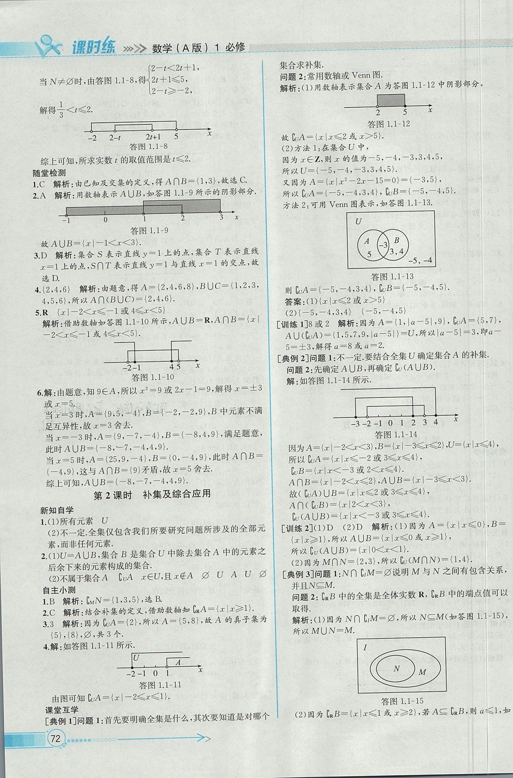 2018年同步導(dǎo)學(xué)案課時(shí)練數(shù)學(xué)必修1人教A版 參考答案第4頁(yè)