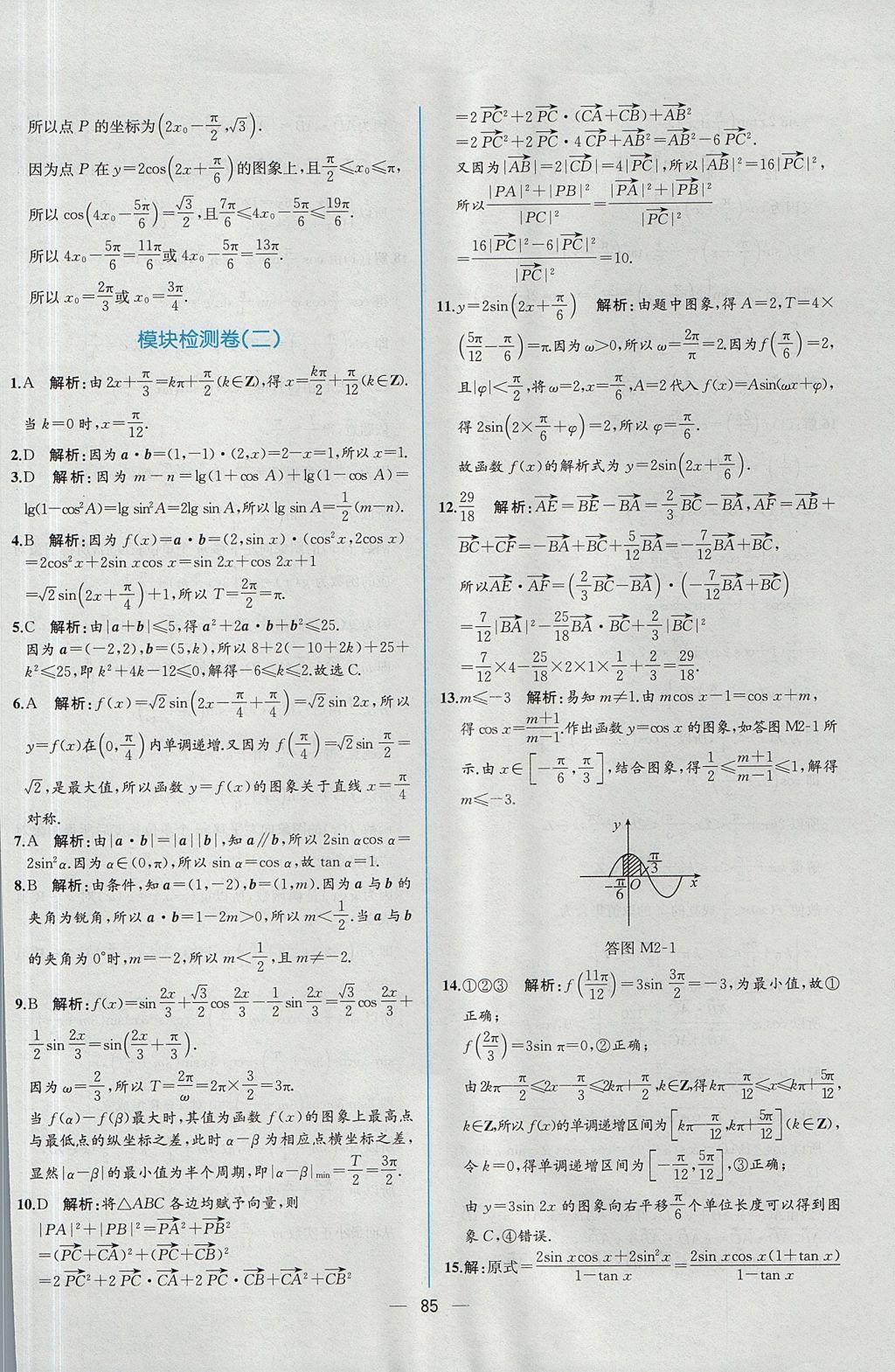 2018年同步導(dǎo)學(xué)案課時(shí)練數(shù)學(xué)必修4人教A版 參考答案第79頁