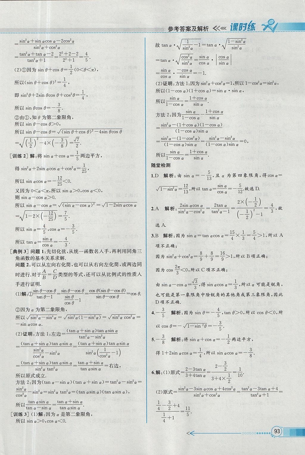 2018年同步導學案課時練數(shù)學必修4人教A版 參考答案第7頁