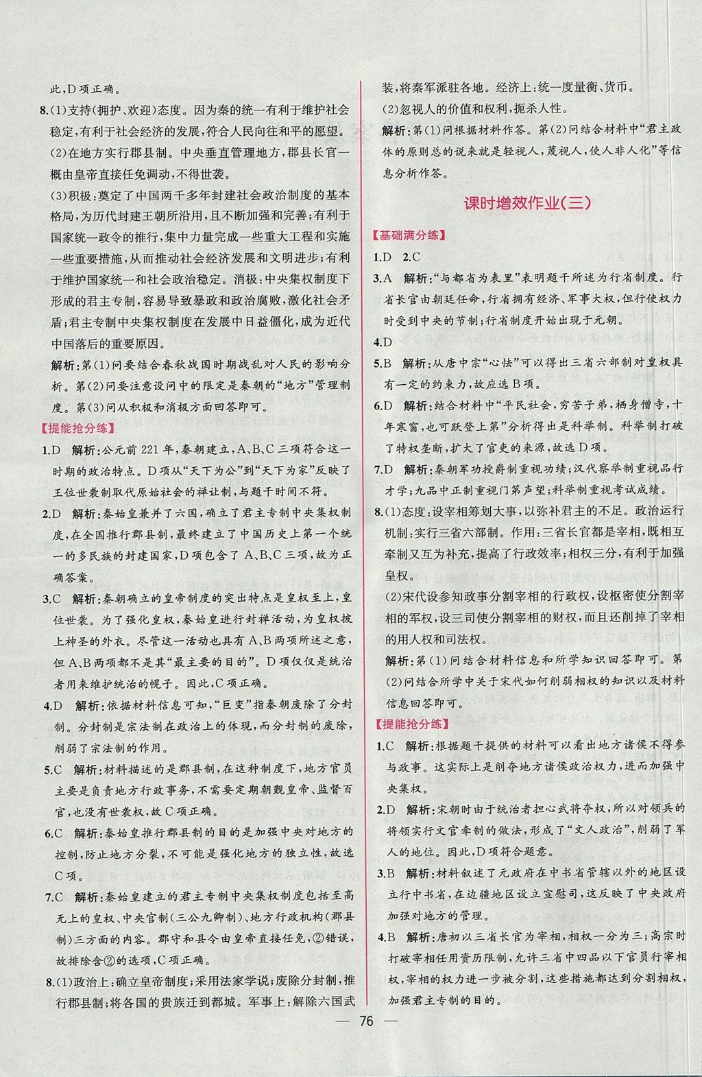 2018年同步導(dǎo)學(xué)案課時(shí)練歷史必修1人教版 參考答案第19頁