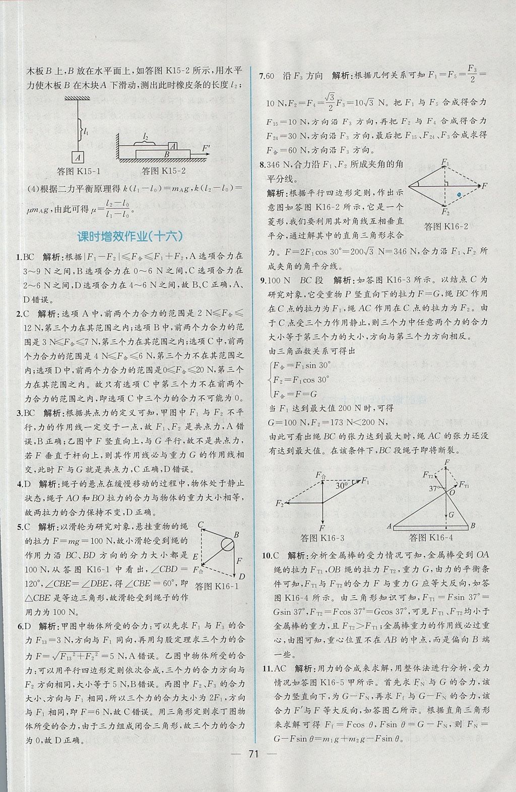 2018年同步導(dǎo)學(xué)案課時練物理必修1人教版 參考答案第38頁