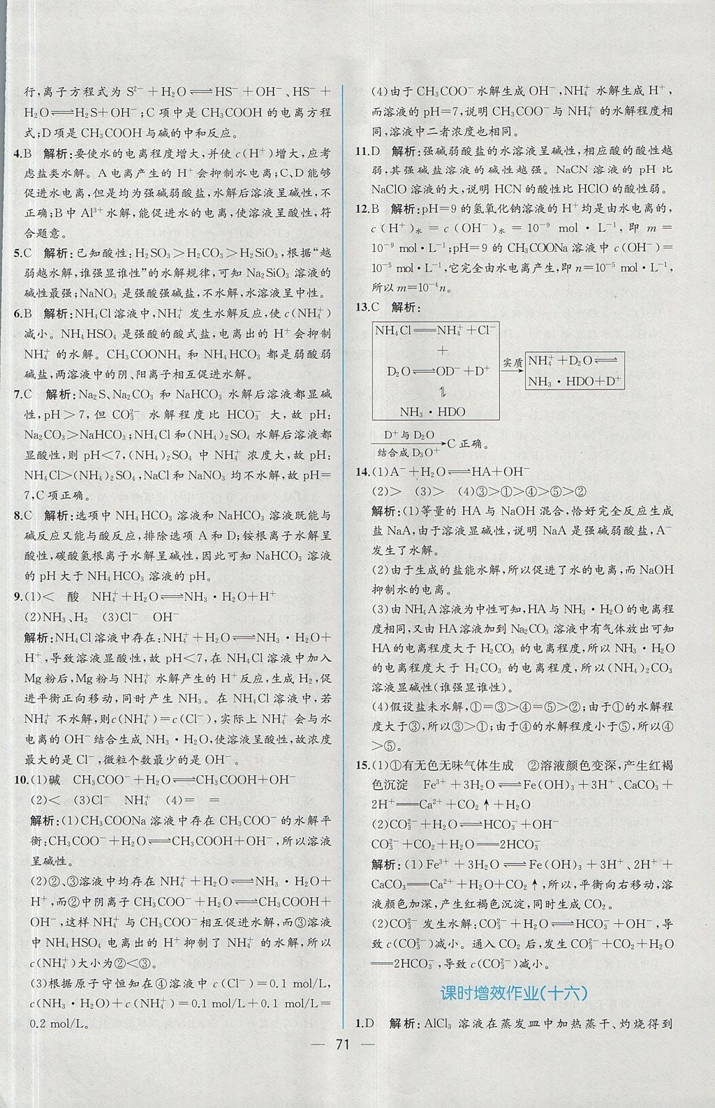 2018年同步導(dǎo)學(xué)案課時練化學(xué)選修4人教版 參考答案第35頁