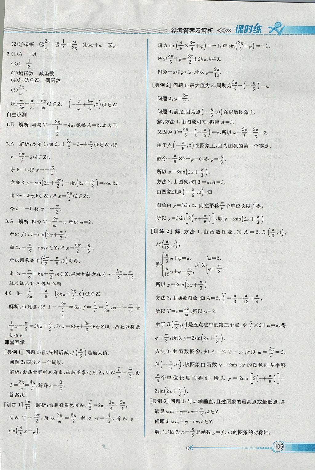 2018年同步導(dǎo)學(xué)案課時(shí)練數(shù)學(xué)必修4人教A版 參考答案第19頁