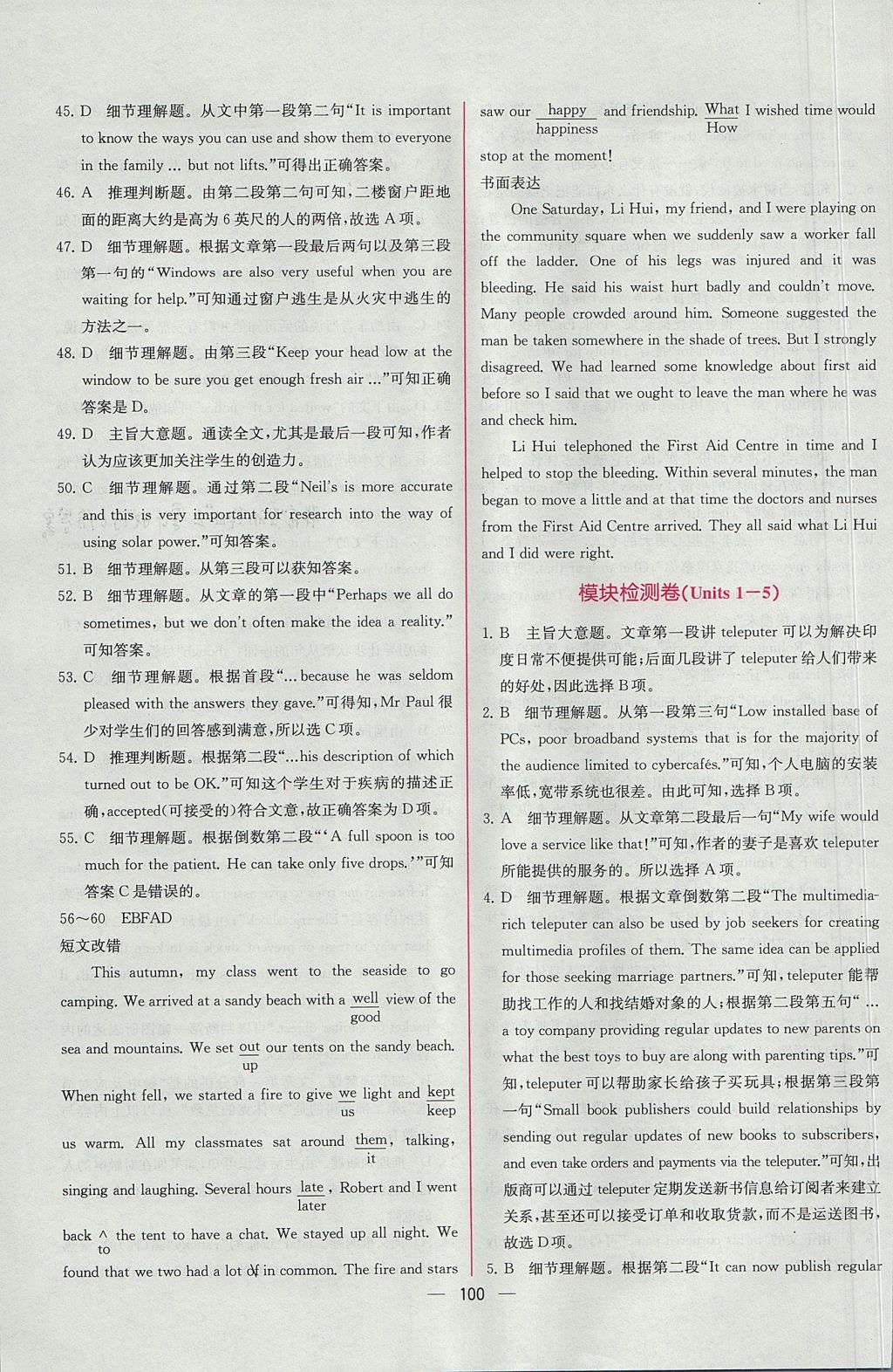 2018年同步導(dǎo)學(xué)案課時(shí)練英語(yǔ)必修5人教版 參考答案第34頁(yè)