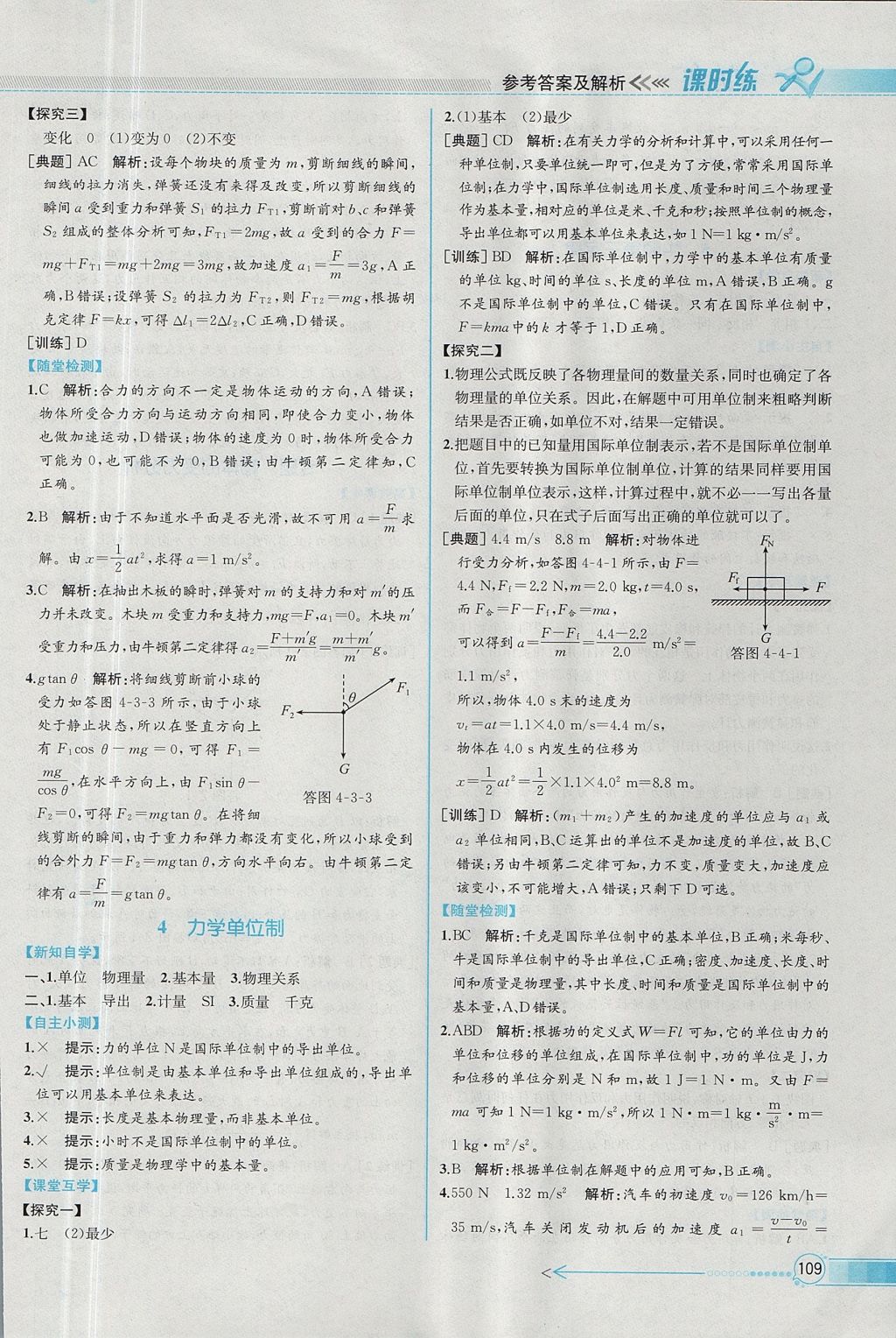 2018年同步導學案課時練物理必修1人教版 參考答案第20頁