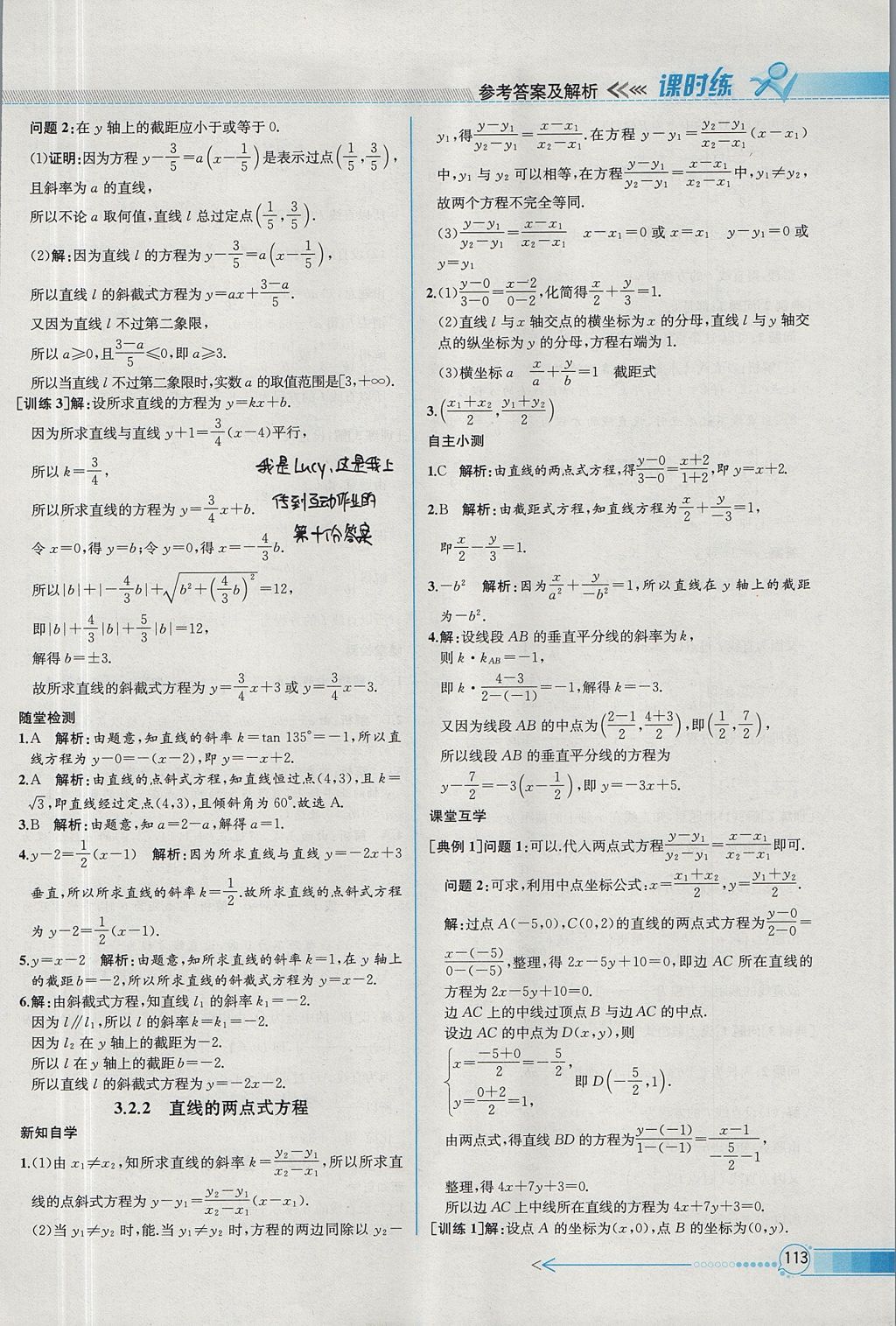 2018年同步導(dǎo)學(xué)案課時(shí)練數(shù)學(xué)必修2人教A版 參考答案第27頁