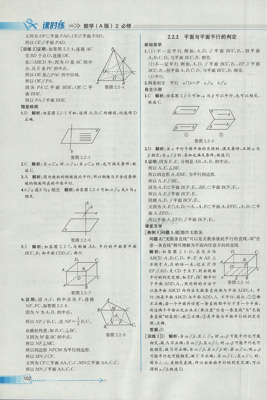 2018年同步導(dǎo)學(xué)案課時(shí)練數(shù)學(xué)必修2人教A版 參考答案第16頁(yè)