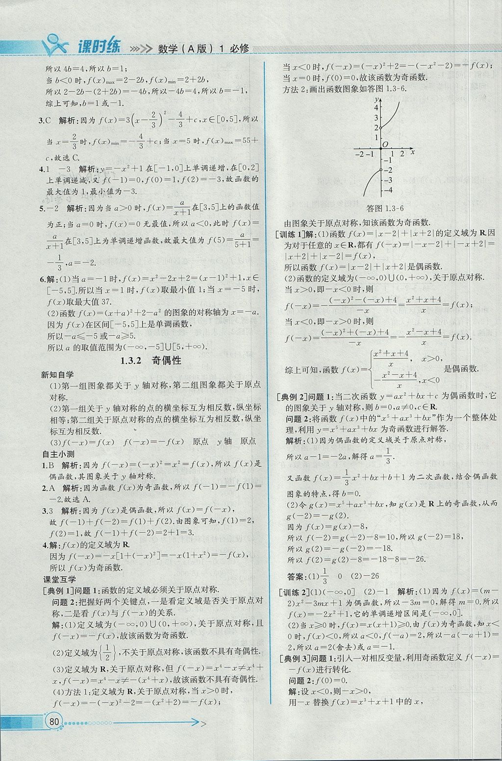 2018年同步導學案課時練數(shù)學必修1人教A版 參考答案第12頁