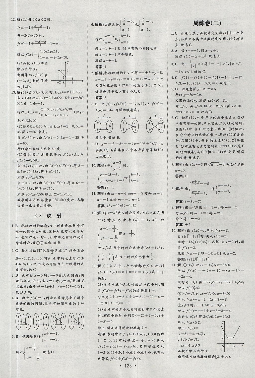 2018年高中全程學(xué)習(xí)導(dǎo)與練數(shù)學(xué)必修1北師大版 參考答案第6頁