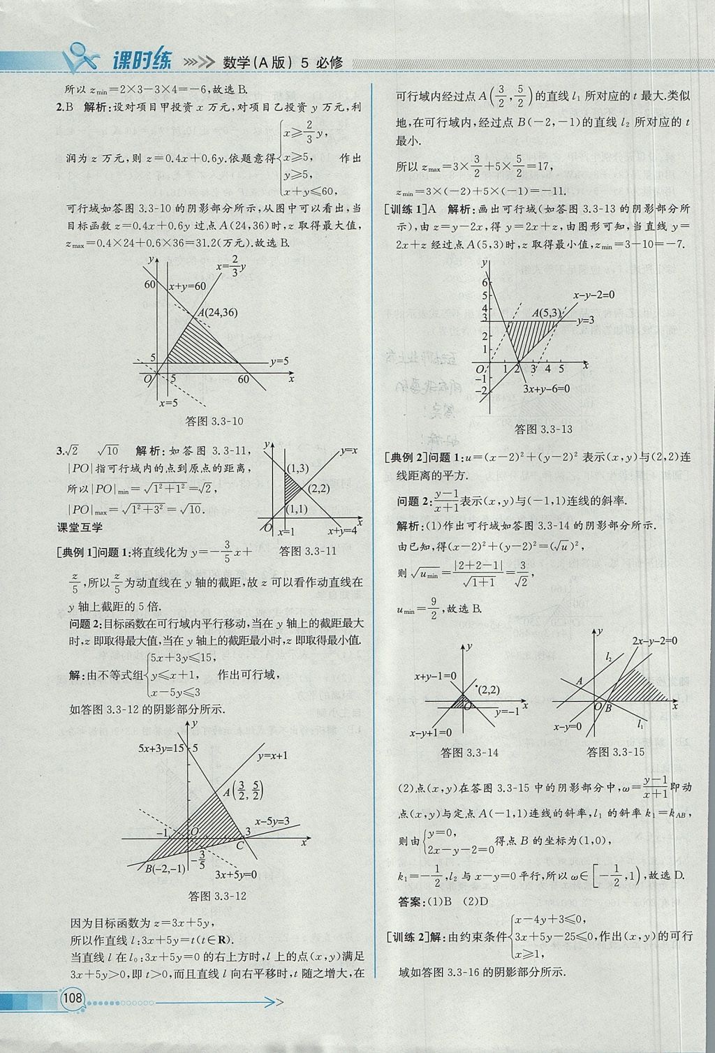 2018年同步導學案課時練數(shù)學必修5人教A版 參考答案第32頁