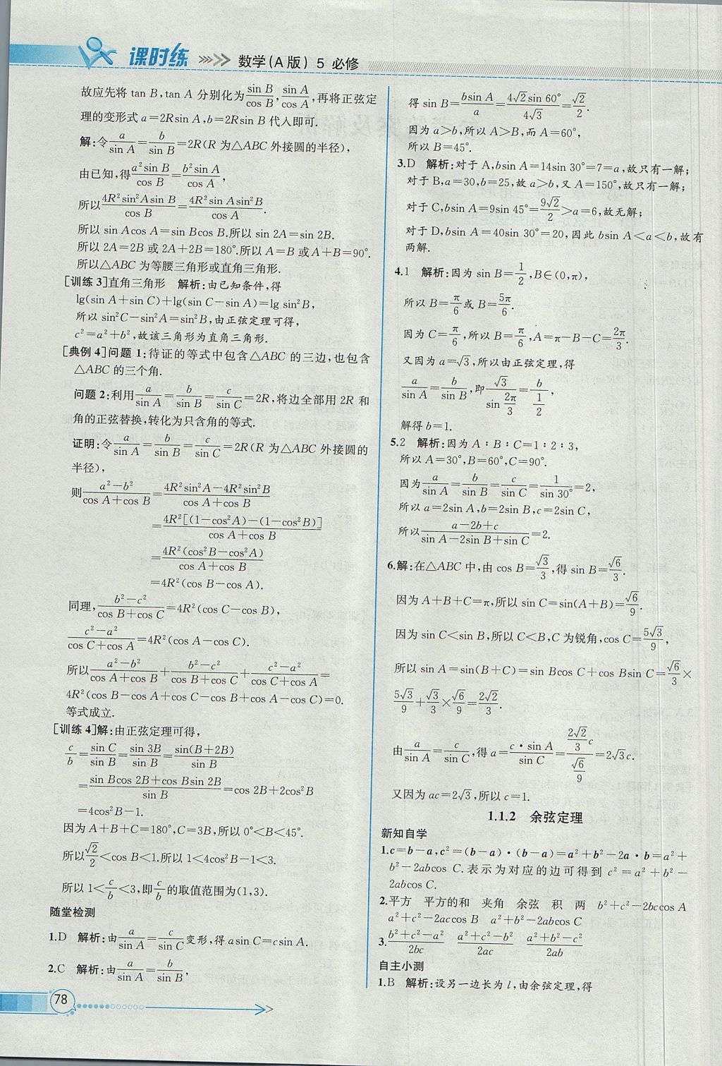 2018年同步導學案課時練數(shù)學必修5人教A版 參考答案第2頁