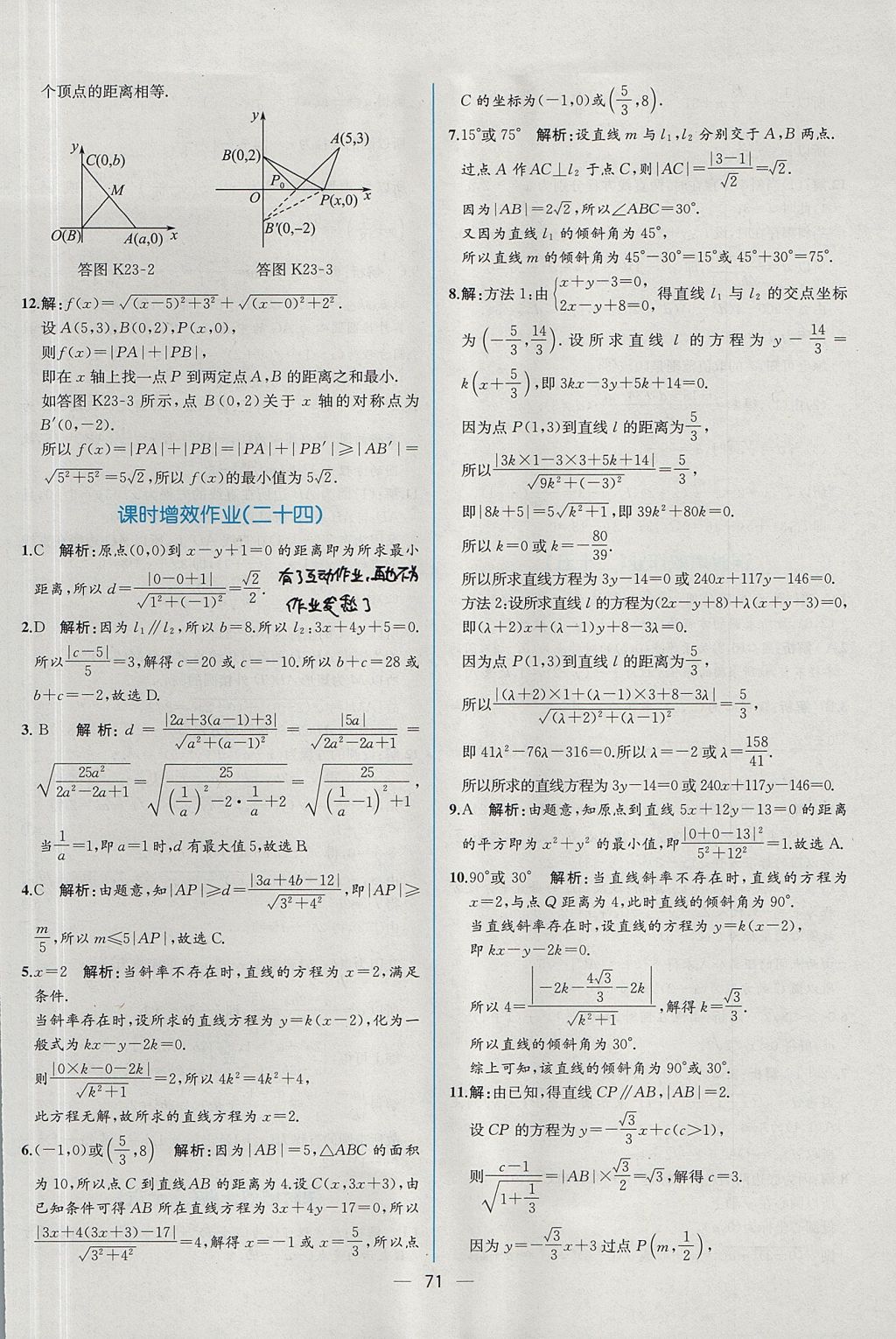 2018年同步導(dǎo)學(xué)案課時(shí)練數(shù)學(xué)必修2人教A版 參考答案第63頁(yè)