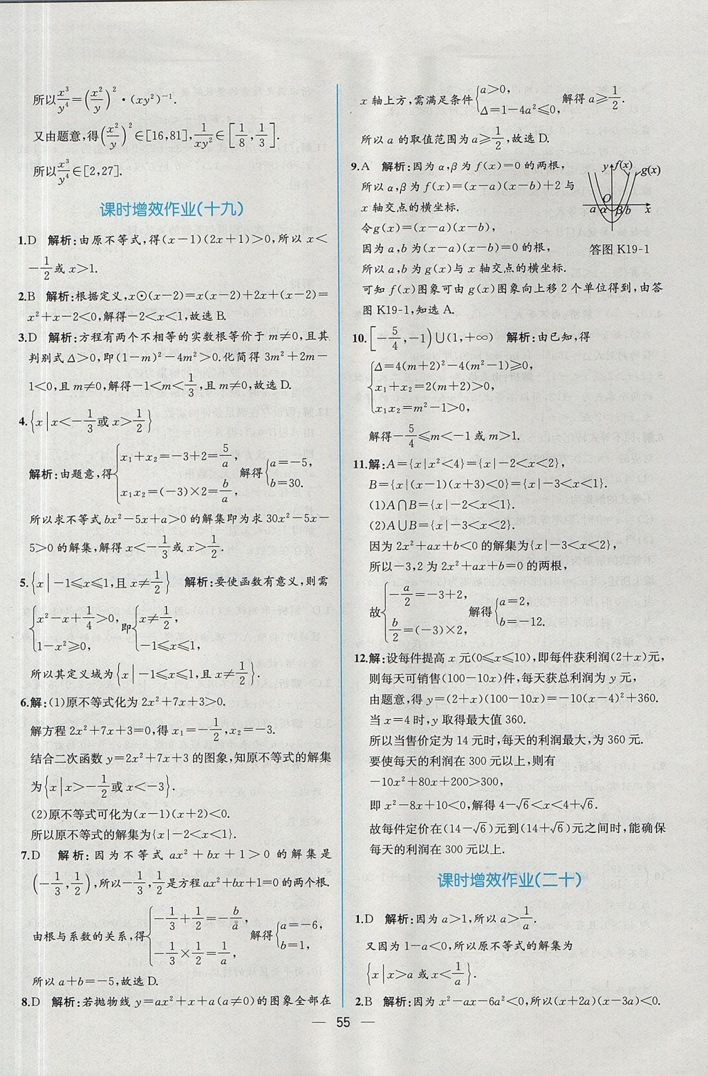 2018年同步導(dǎo)學(xué)案課時練數(shù)學(xué)必修5人教A版 參考答案第57頁