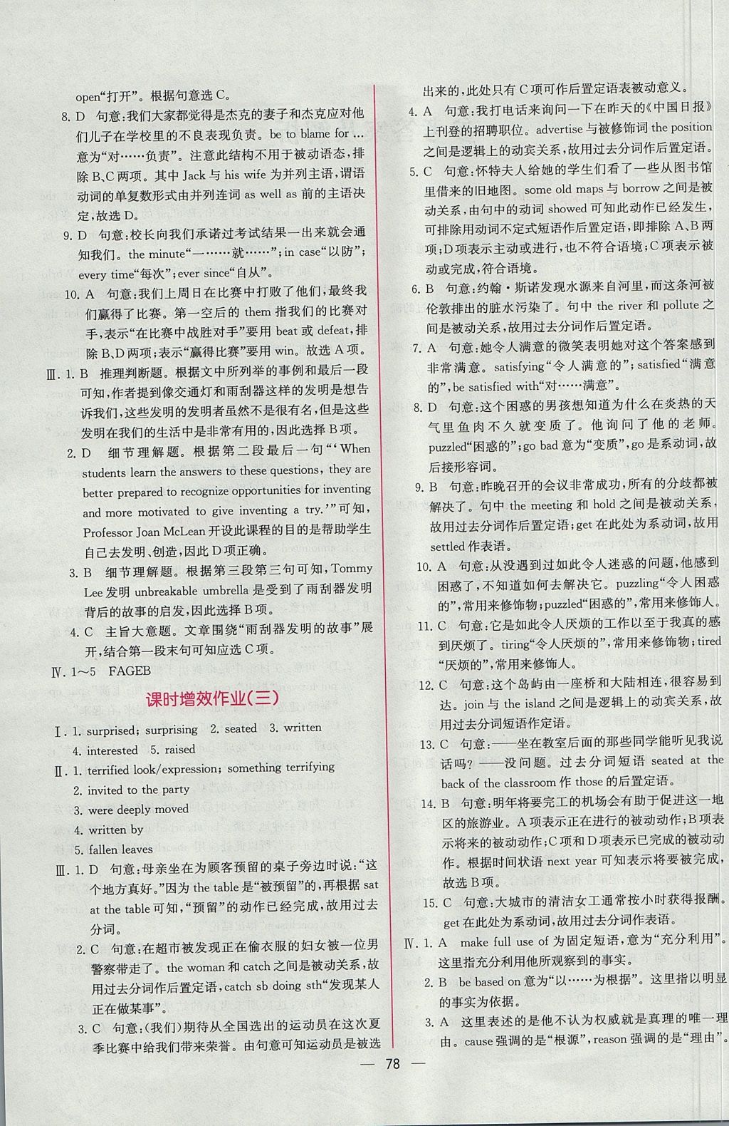 2018年同步導學案課時練英語必修5人教版 參考答案第12頁