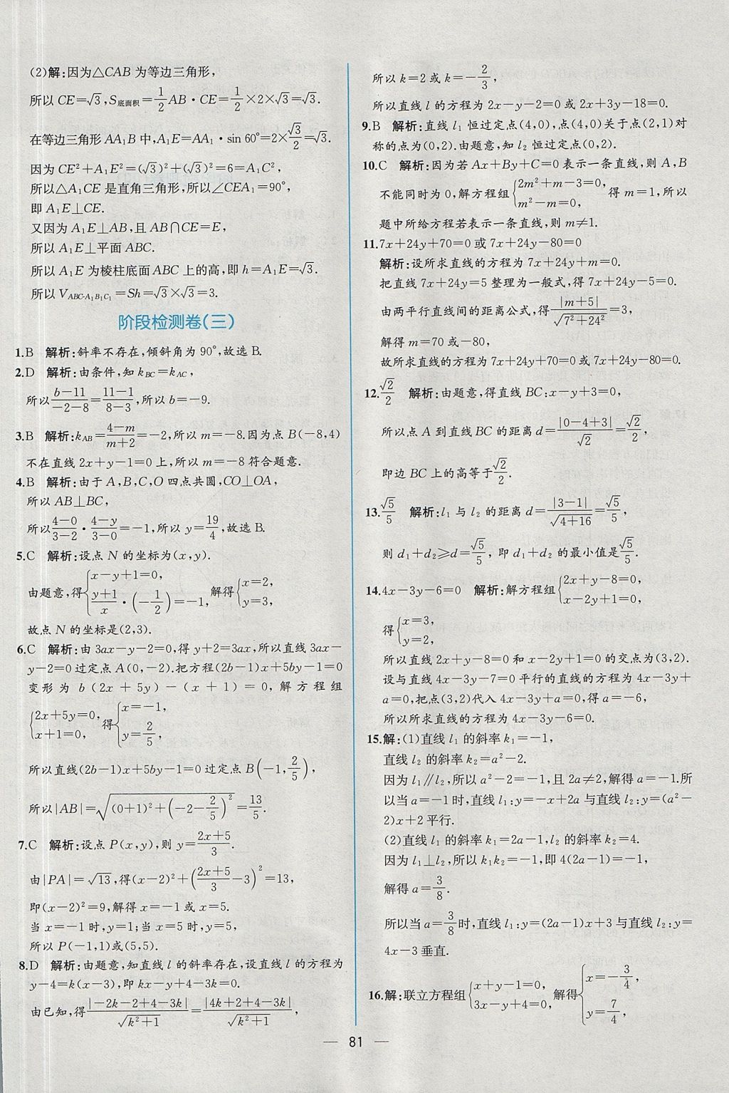 2018年同步導學案課時練數(shù)學必修2人教A版 參考答案第73頁