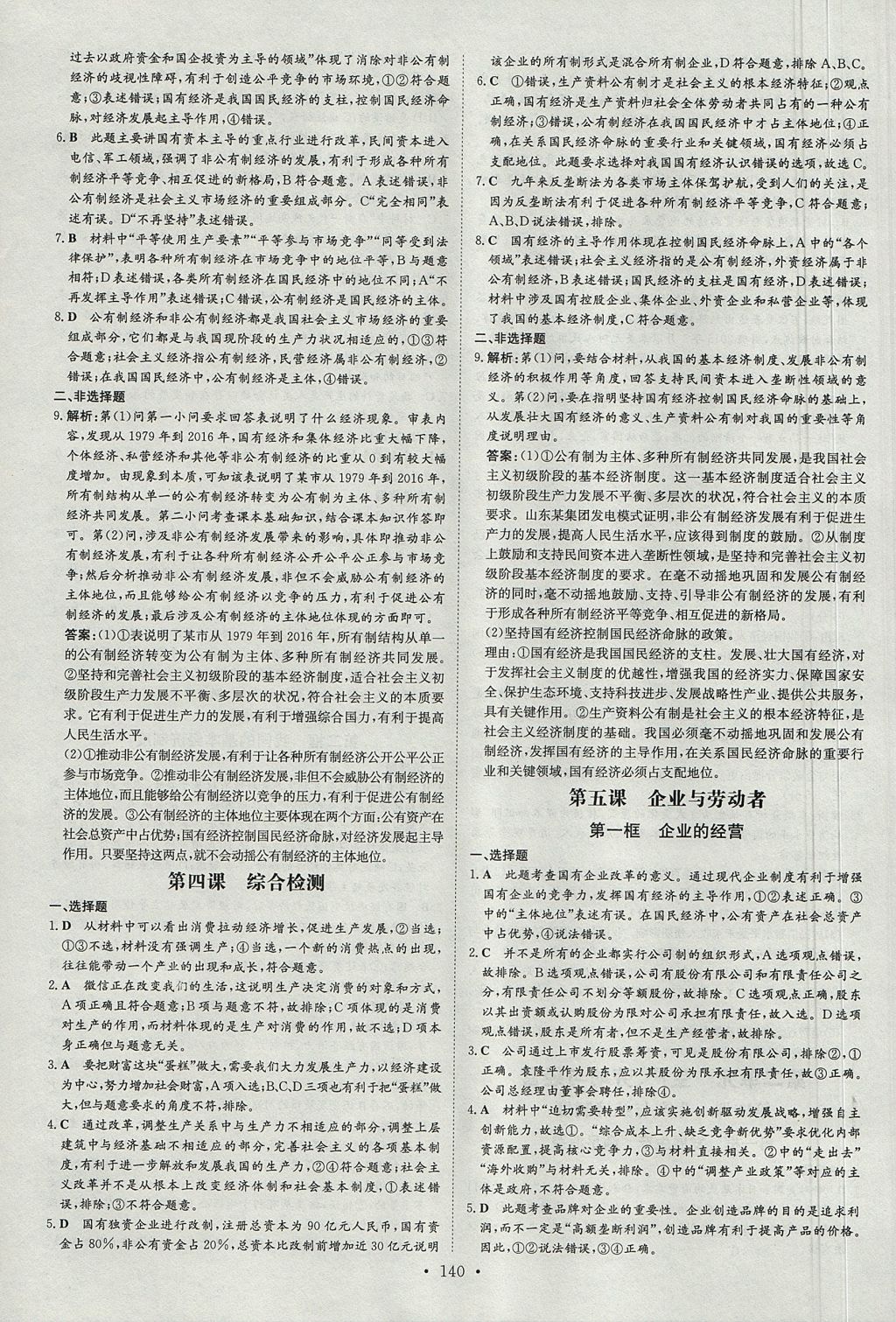 2018年高中全程學習導與練思想政治必修1人教版 參考答案第6頁
