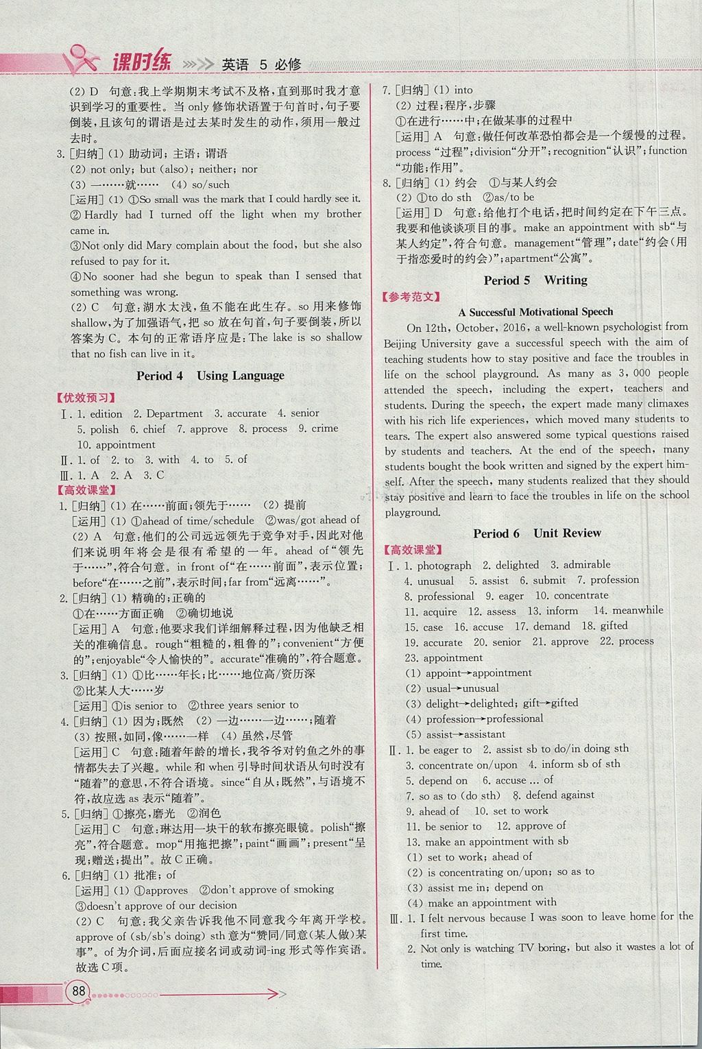 2018年同步導(dǎo)學(xué)案課時(shí)練英語(yǔ)必修5人教版 參考答案第8頁(yè)