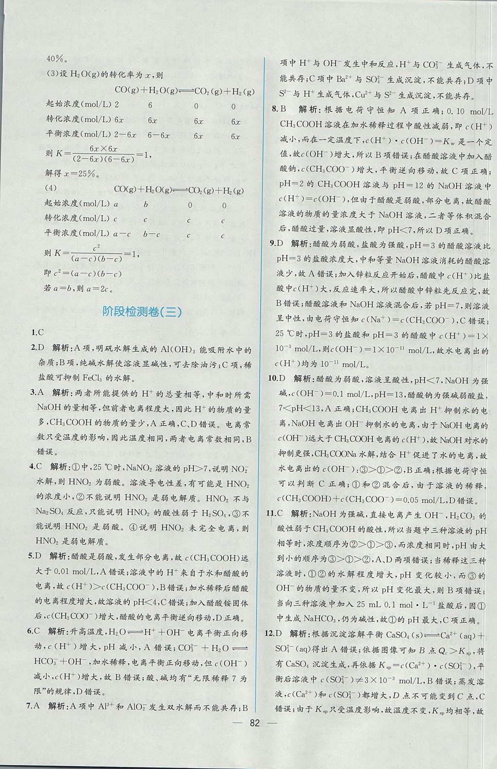 2018年同步導(dǎo)學(xué)案課時(shí)練化學(xué)選修4人教版 參考答案第46頁(yè)