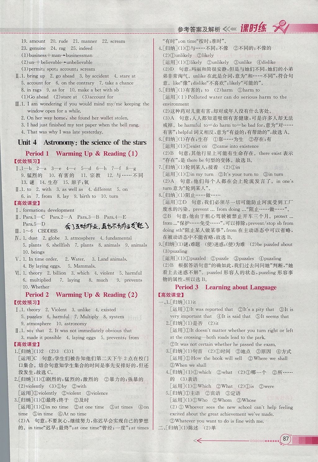 2018年同步導(dǎo)學(xué)案課時(shí)練英語必修3人教版 參考答案第7頁