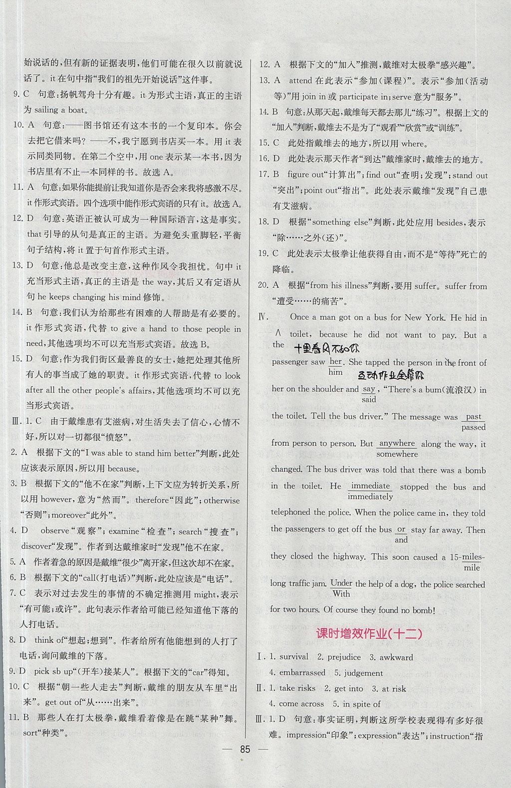 2018年同步導(dǎo)學(xué)案課時(shí)練英語(yǔ)選修6人教版 參考答案第21頁(yè)