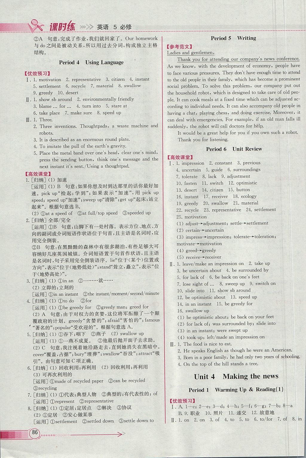 2018年同步導學案課時練英語必修5人教版 參考答案第6頁