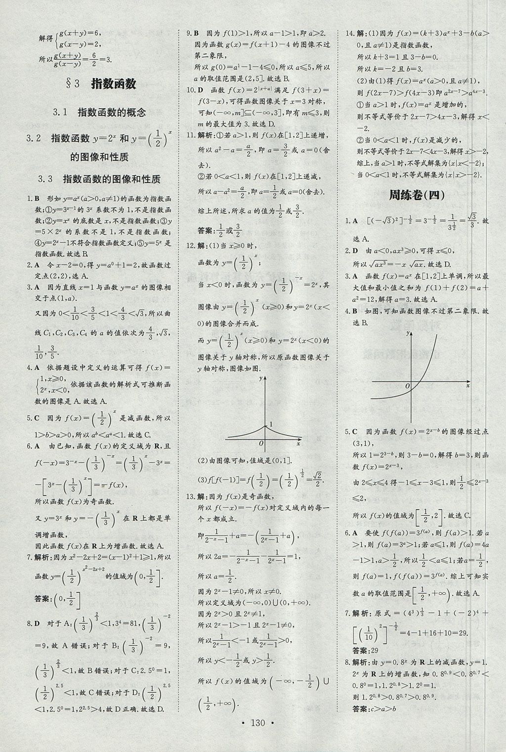 2018年高中全程學(xué)習(xí)導(dǎo)與練數(shù)學(xué)必修1北師大版 參考答案第13頁(yè)