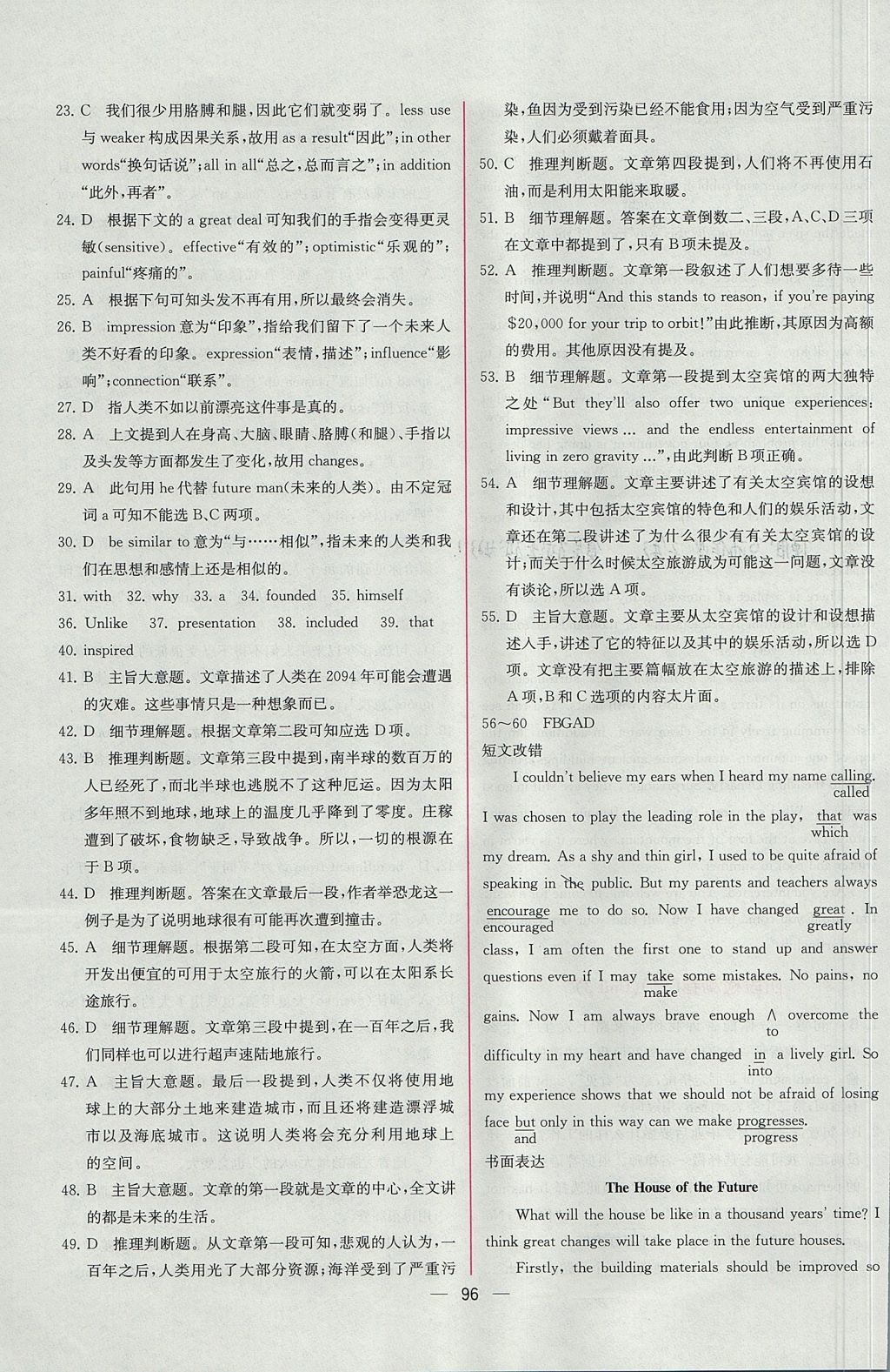 2018年同步導(dǎo)學(xué)案課時(shí)練英語(yǔ)必修5人教版 參考答案第30頁(yè)