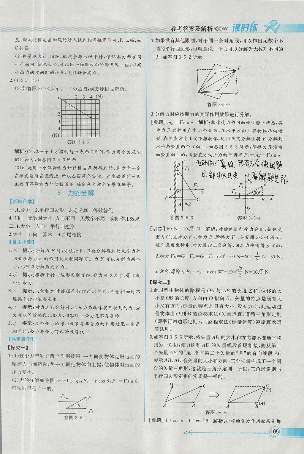 2018年同步導(dǎo)學(xué)案課時(shí)練物理必修1人教版 參考答案第16頁