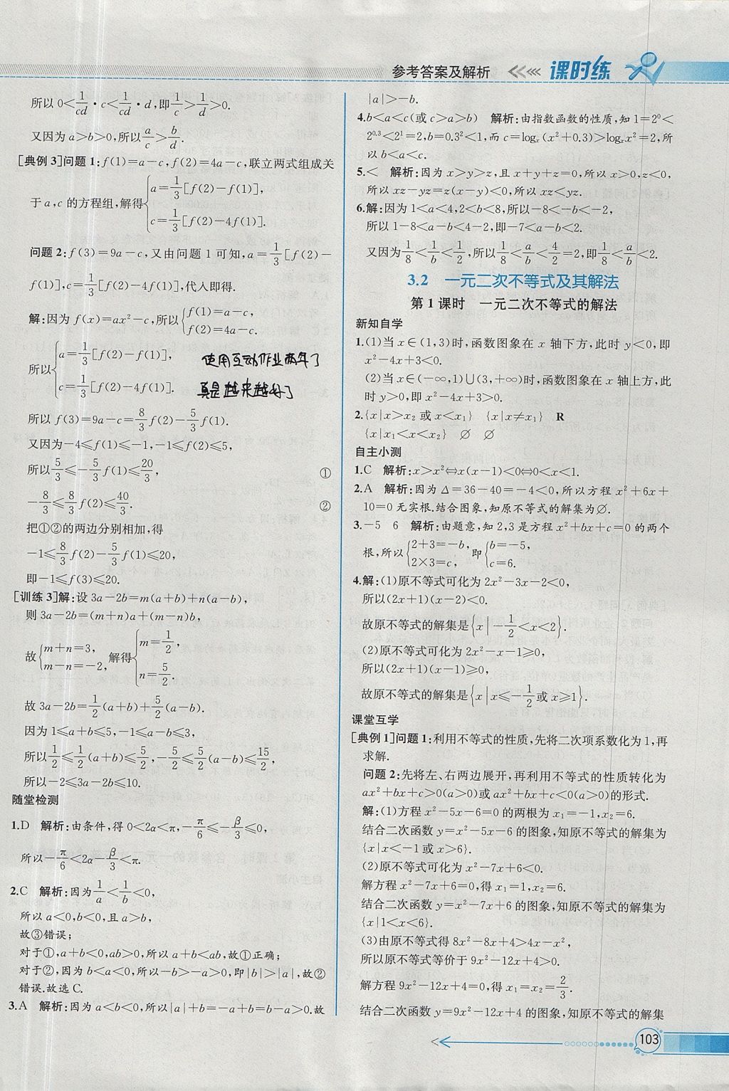 2018年同步導(dǎo)學(xué)案課時(shí)練數(shù)學(xué)必修5人教A版 參考答案第27頁