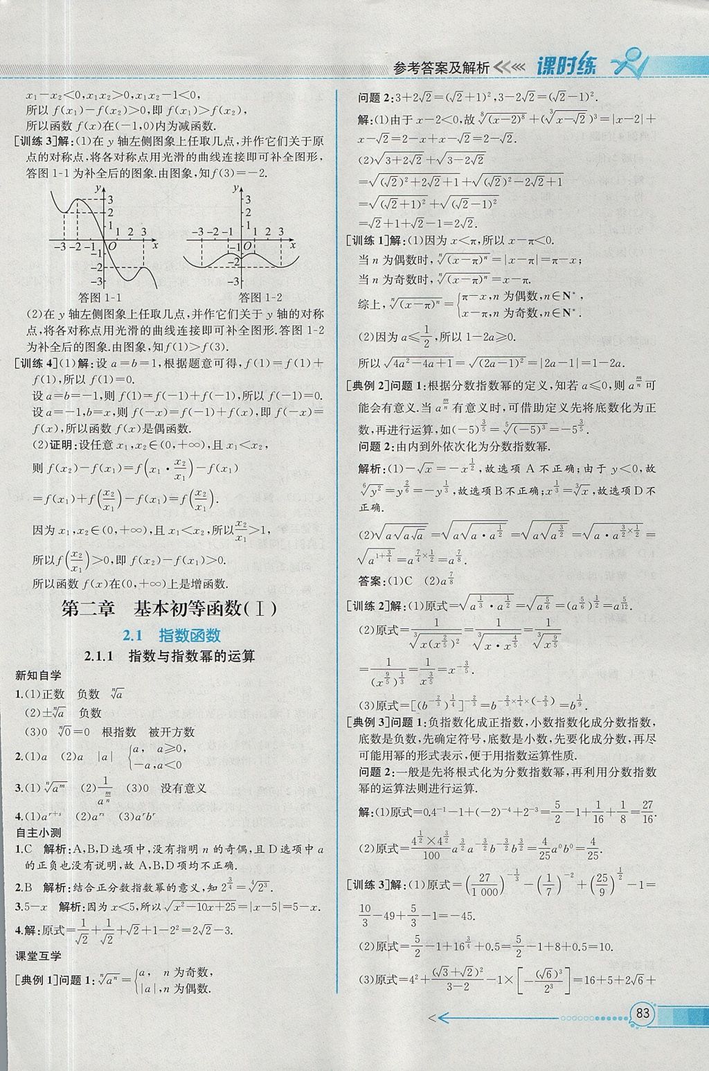 2018年同步導(dǎo)學(xué)案課時(shí)練數(shù)學(xué)必修1人教A版 參考答案第15頁(yè)