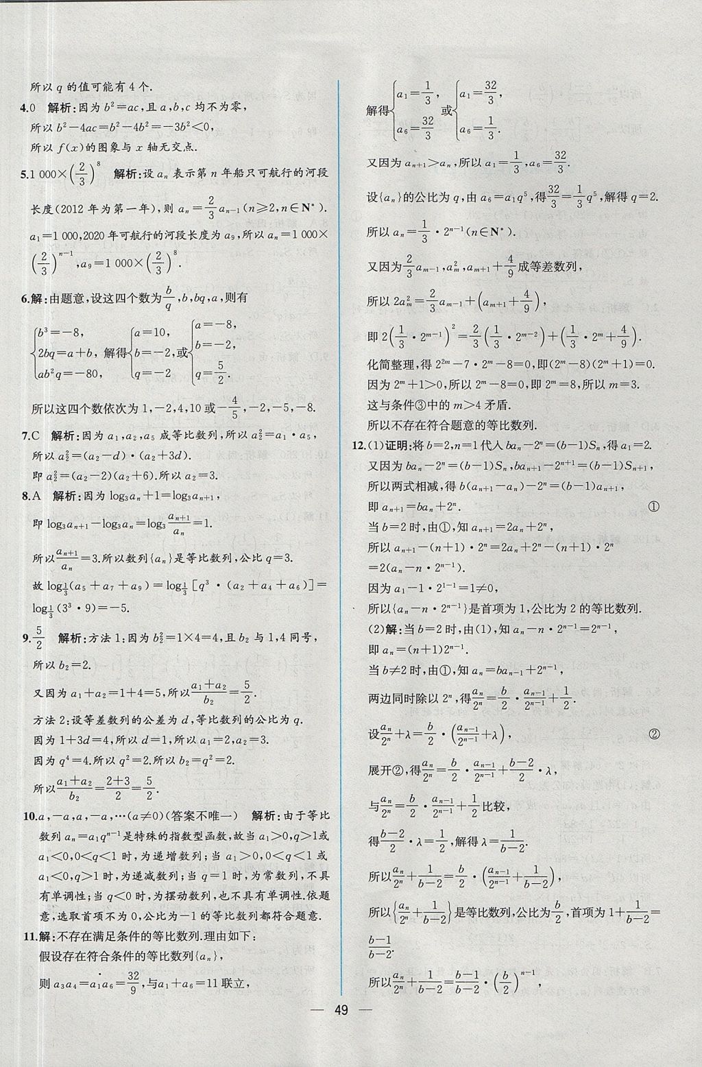 2018年同步導學案課時練數(shù)學必修5人教A版 參考答案第51頁