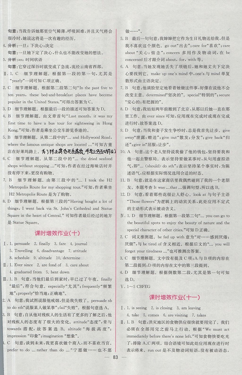 2018年同步導(dǎo)學(xué)案課時練英語必修1人教版 參考答案第17頁