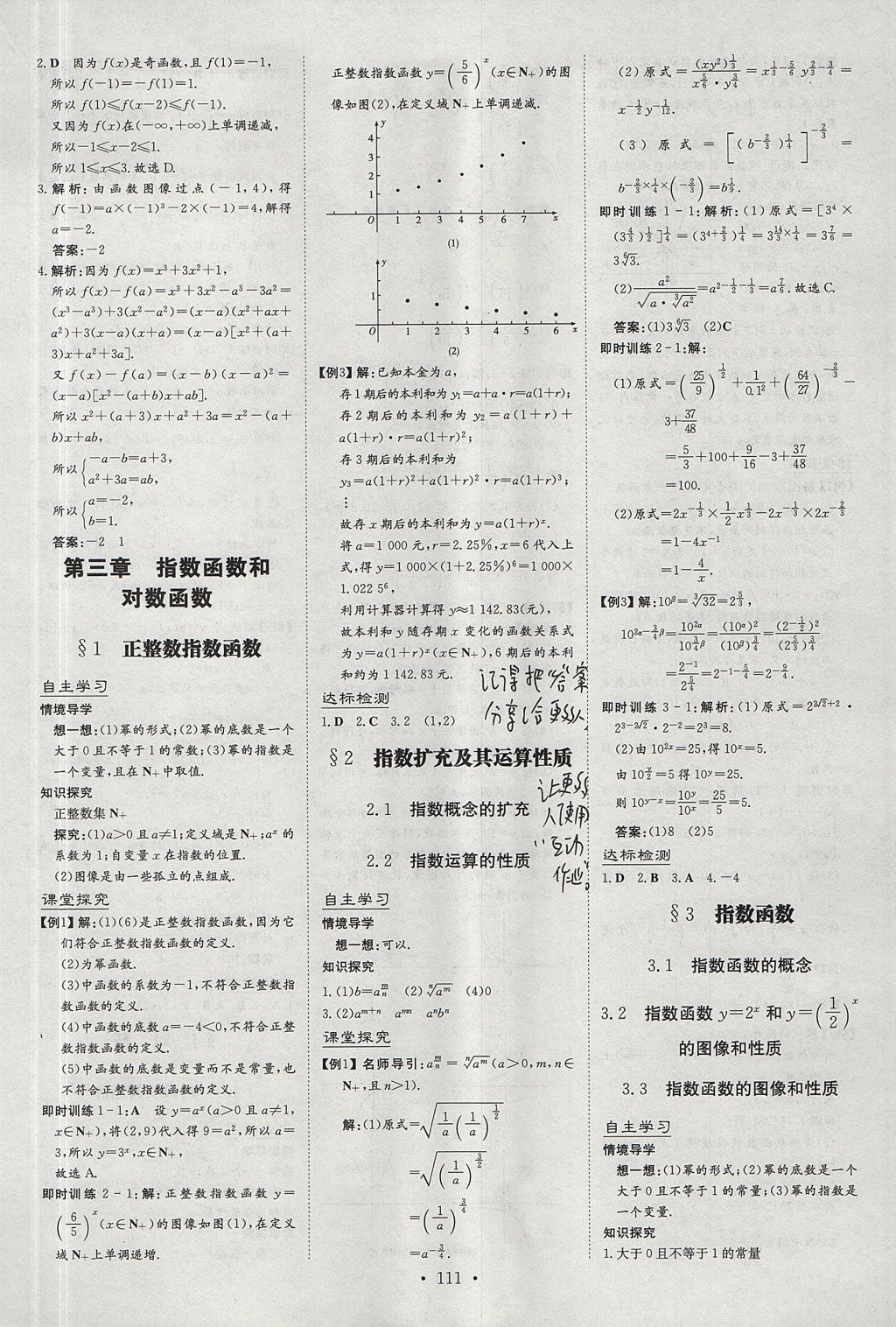 2018年高中全程學習導與練數(shù)學必修1北師大版 參考答案第33頁