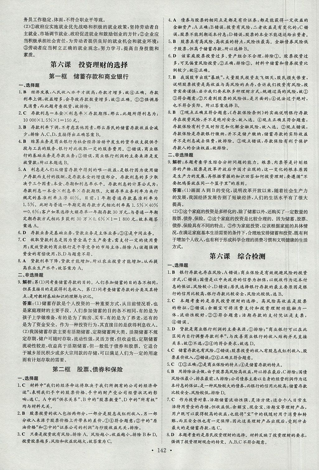 2018年高中全程學(xué)習(xí)導(dǎo)與練思想政治必修1人教版 參考答案第8頁(yè)