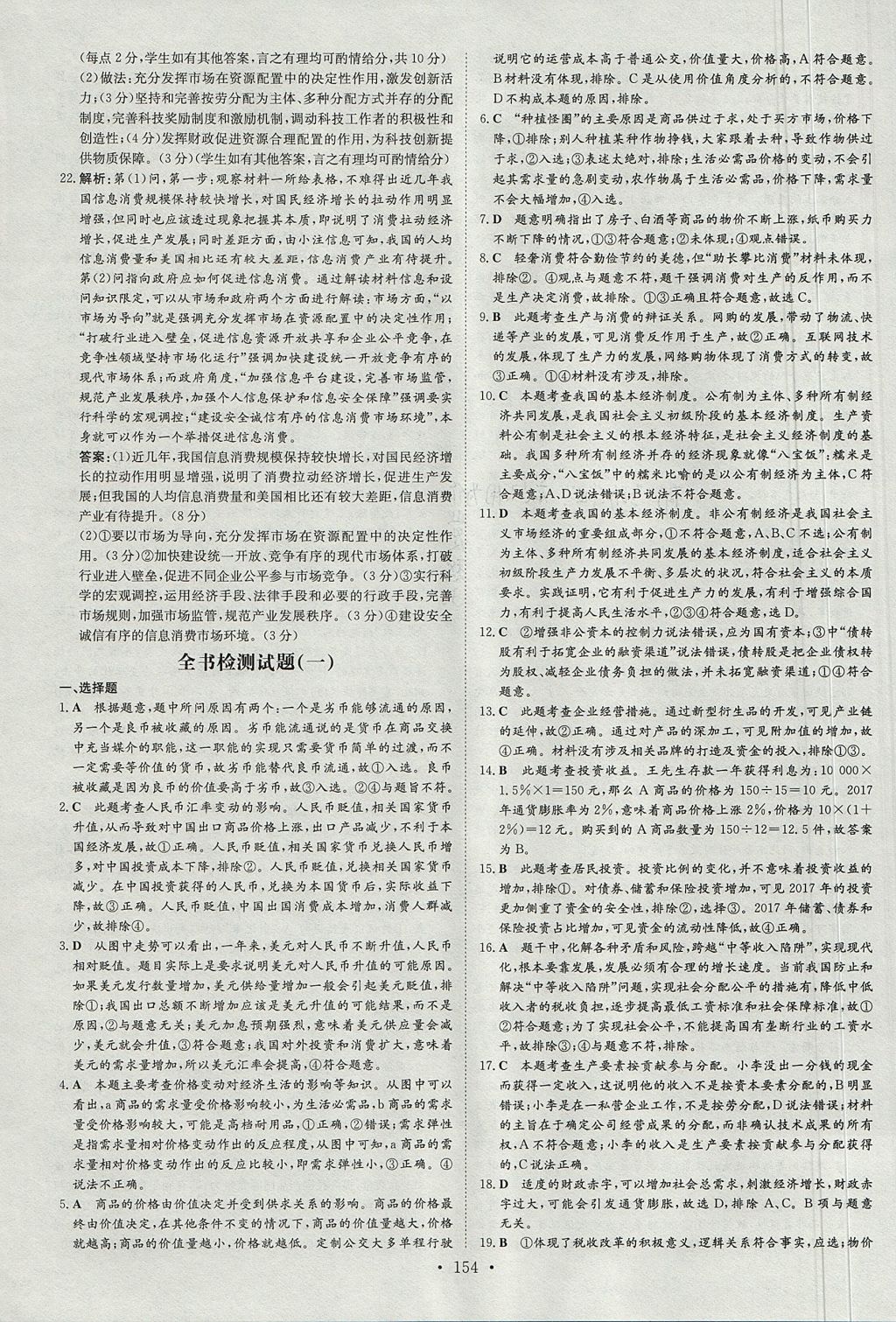 2018年高中全程學習導與練思想政治必修1人教版 參考答案第20頁