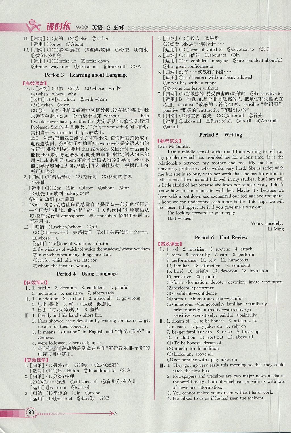 2018年同步導(dǎo)學(xué)案課時(shí)練英語必修2人教版 參考答案第8頁