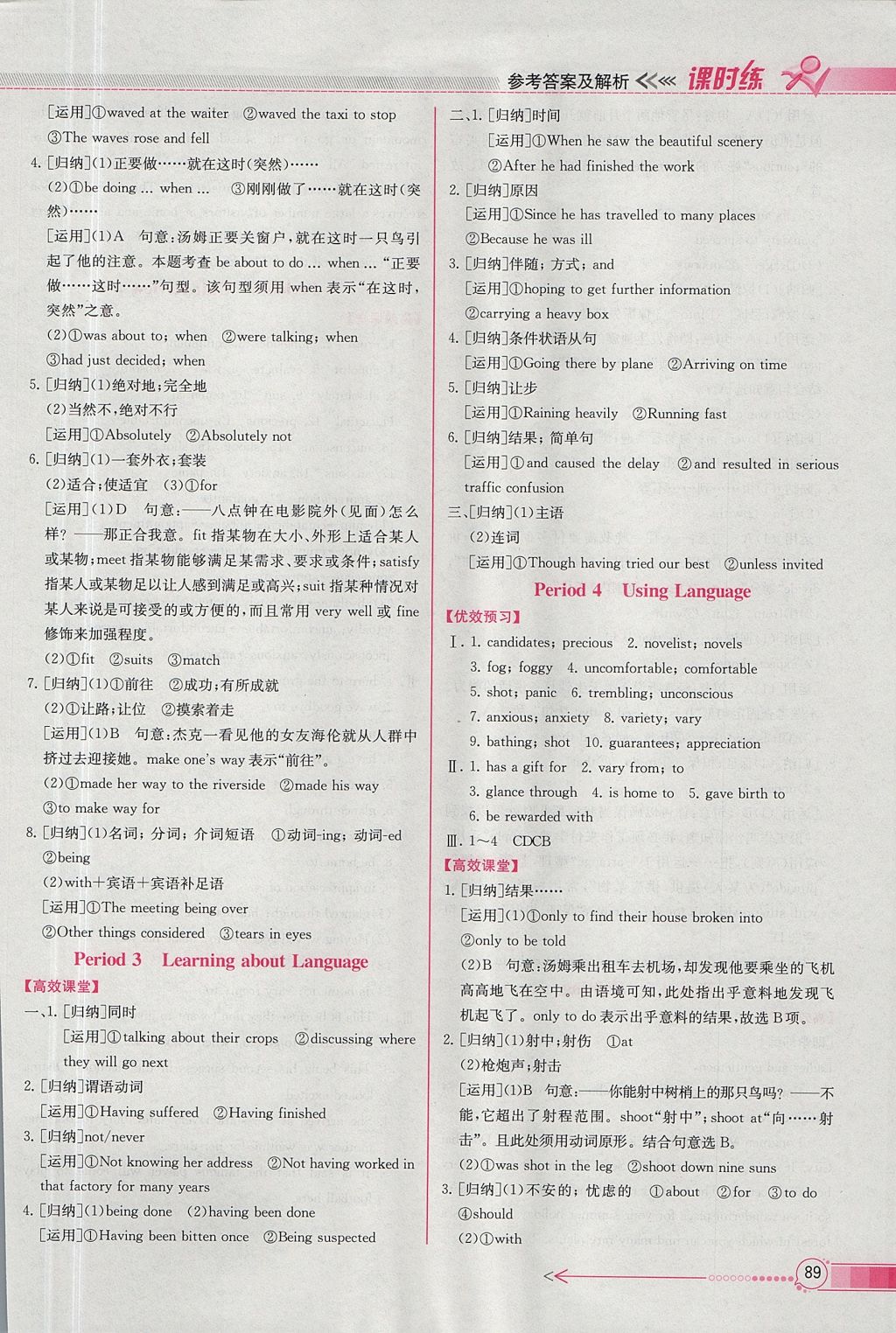 2018年同步導(dǎo)學(xué)案課時(shí)練英語選修6人教版 參考答案第11頁